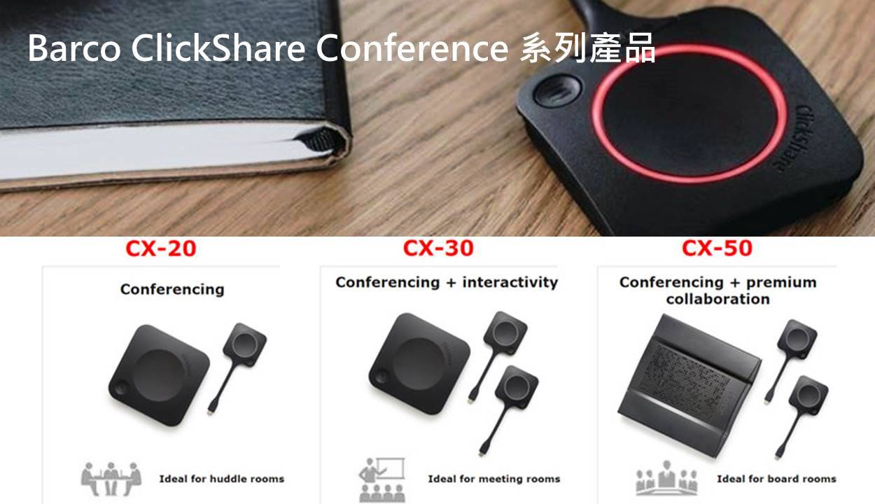Barco ClickShare CX-20, CX-30, CX-50 無線會議系列首創視訊會議整合科技